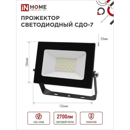 Прожектор светодиодный СДО/ Прожектор светодиодный СДО-7 30 Вт 6500К IP65 черный IN HOME
