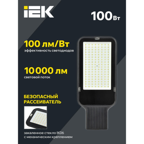 Светильник/ Светильник LED консольный уличный ДКУ 1013-100Д 5000К IP65