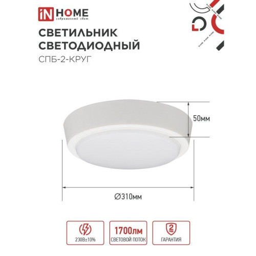 Светильник светодиодный СПБ/ Светильник светодиодный СПБ-2-КРУГ 24 Вт 4000К 1700Лм 310 мм белый IN HOME