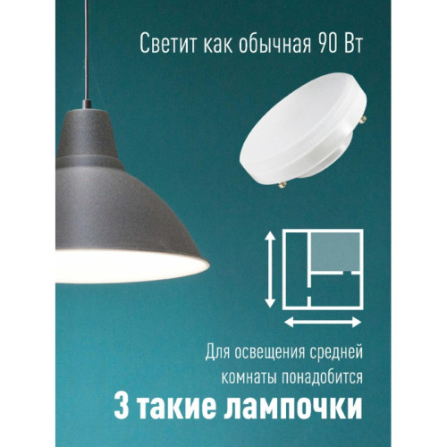 Лампа светодиодная/ Лампа светодиодная LED 10Вт 220В GX53 4500K белый 800 лм