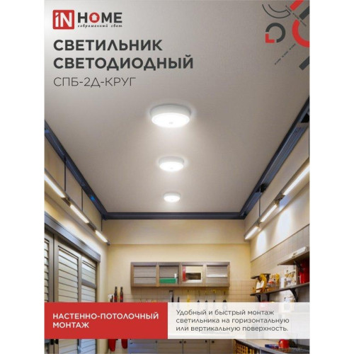 Светильник светодиодный СПБ/ Светильник светодиодный СПБ-2Д-КРУГ 24Вт 4000К 1700Лм 310мм с настраиваемым датчиком белый IN HOME