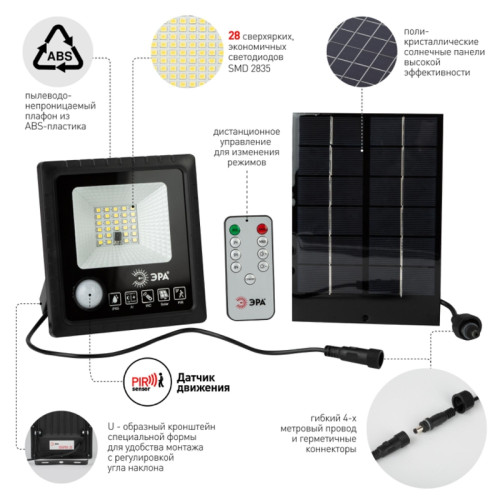 Прожектор светодиодный уличный на солнечных батареях 20W 350 lm 5000K с датчиком движения ПДУ IP65