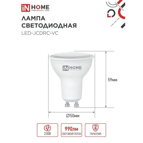 Лампа светодиодная/ Лампа светодиодная LEDJCDRCVC 11Вт 230В GU10 6500К 990Лм