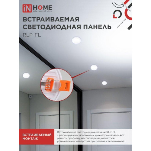 Панель светодиодная встраиваемая безрамочная/ Панель светодиодная встраиваемая безрамочная RLP-FL 18Вт 230В 6500К 1620Лм 120мм с регулируемым монтажом 45-100мм белая IP20 IN HOME