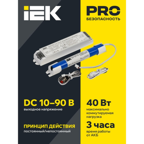 Блок аварийного питания БАП/ Блок аварийного питания БАП40-3,0 для LED