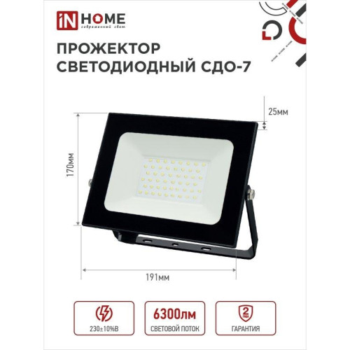 Прожектор светодиодный СДО/ Прожектор светодиодный СДО-7 70 Вт 6500К IP65 черный IN HOME