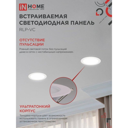 Панель светодиодная встраиваемая круглая/ Панель светодиодная встраиваемая круглая RLP-VC 18Вт 230В 4000К 1440Лм 185мм белая IP40 IN HOME