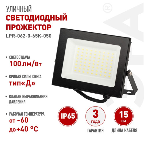 Прожектор светодиодный/ Прожектор светодиодный ДО-50 Вт 6500К 5000 Лм IP65 черный 50w холодный 190-265В LPR-062-0-65K-050