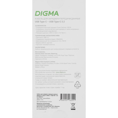 Кабель Digma D-TYPE-C-USB3.2-100W-4K-1.5M USB Type-C (m)-USB Type-C (m) 1.5м черный