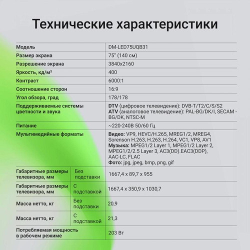 Телевизор QLED/ Телевизор QLED Digma 75