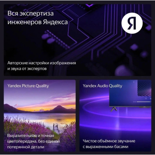 Телевизор LED Yandex 43