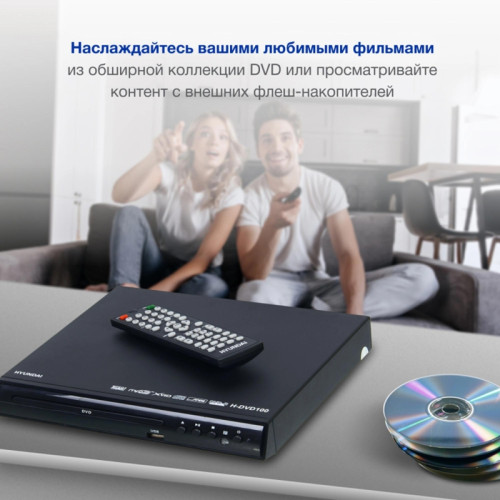 Плеер DVD/ Плеер DVD Hyundai H-DVD100 черный ПДУ