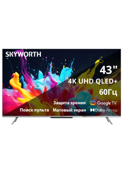 Телевизор QLED/ Телевизор QLED Skyworth 43