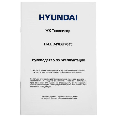 Телевизор LED/ Телевизор LED Hyundai 43