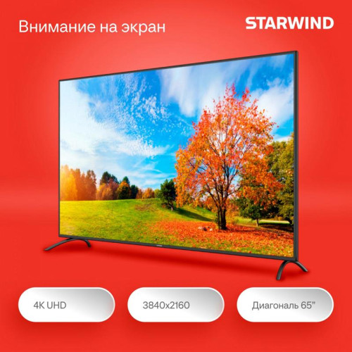 Телевизор LED/ Телевизор LED Starwind 65