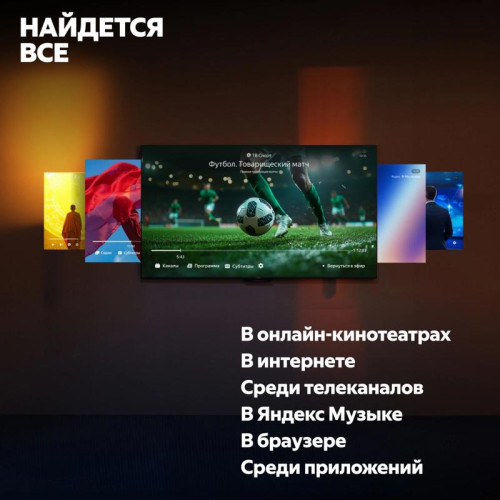 Телевизор LED Yandex 55