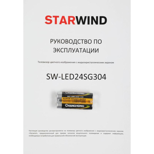 Телевизор LED/ Телевизор LED Starwind 24