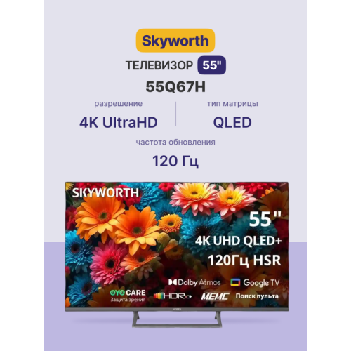 Телевизор LED/ Телевизор LED Skyworth 55 Телевизор LED/ Телевизор LED Skyworth 55