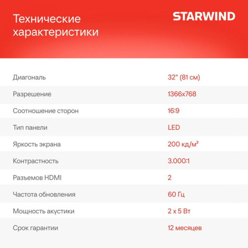Телевизор LED/ Телевизор LED Starwind 32