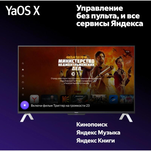 Телевизор LED Yandex 55