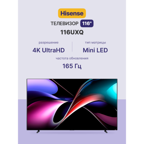 Телевизор Mini LED 116'' Hisense/ 116