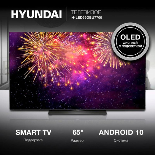 Телевизор OLED/ Телевизор OLED Hyundai 65