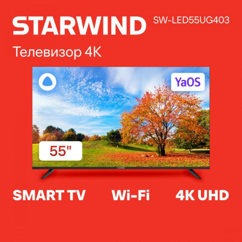 Телевизор LED/ Телевизор LED Starwind 55