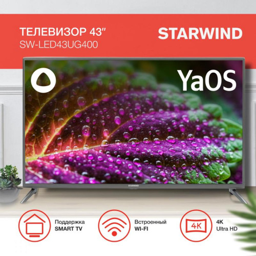 Телевизор LED/ Телевизор LED Starwind 43