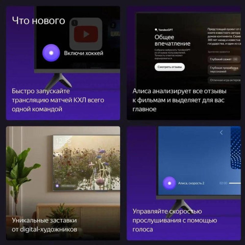 Телевизор LED Yandex 43