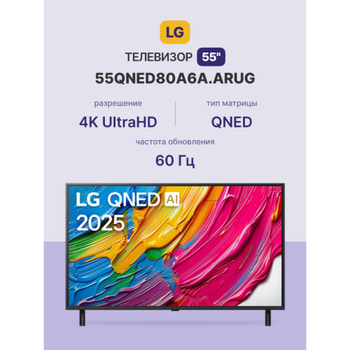 Телевизор ЖК 55'' LG/ 55