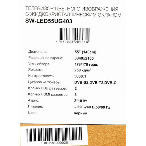 Телевизор LED/ Телевизор LED Starwind 55