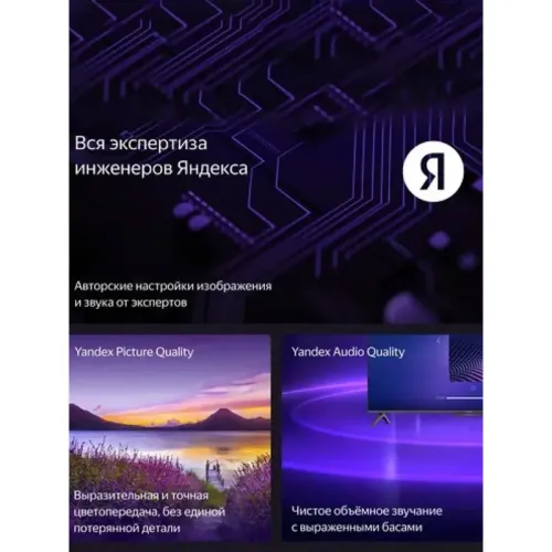 Телевизор/ Яндекс ТВ Станция Бейсик с Алисой 65