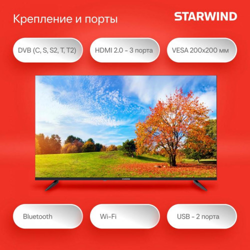 Телевизор LED/ Телевизор LED Starwind 43