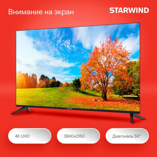 Телевизор LED/ Телевизор LED Starwind 50
