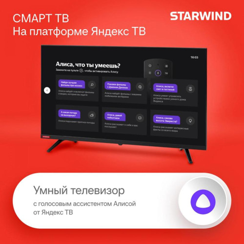Телевизор LED/ Телевизор LED Starwind 32