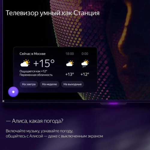 Телевизор LED Yandex 43