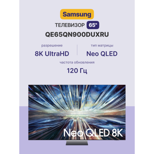 Телевизор ЖК 65'' Samsung/ 65 Телевизор ЖК 65'' Samsung/ 65
