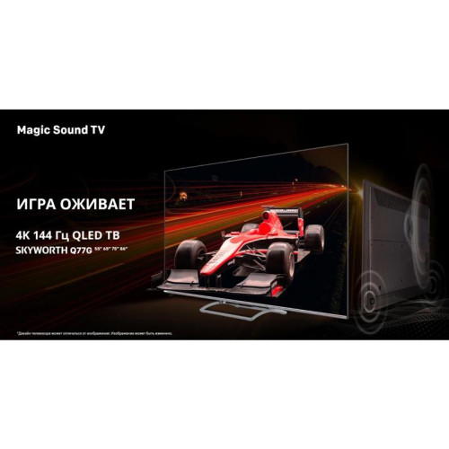 Телевизор QLED/ Телевизор QLED Skyworth 65