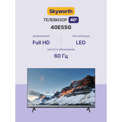 Телевизор LED/ Телевизор LED Skyworth 40 Телевизор LED/ Телевизор LED Skyworth 40