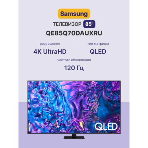 Телевизор ЖК 85'' Samsung/ 85