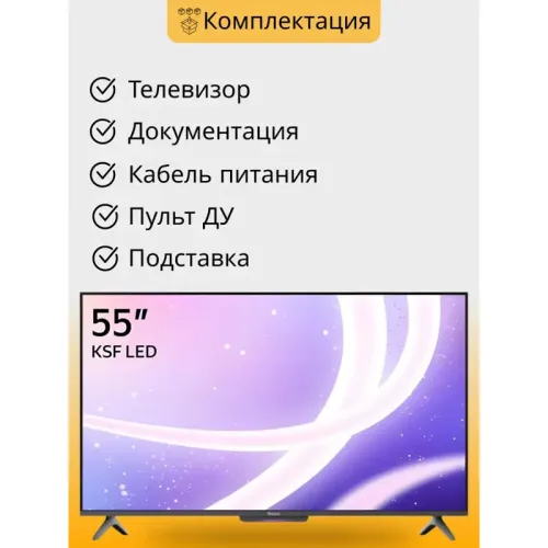 Телевизор/ Яндекс ТВ Станция Бейсик с Алисой 55