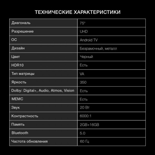 Телевизор LED/ Телевизор LED Hyundai 75