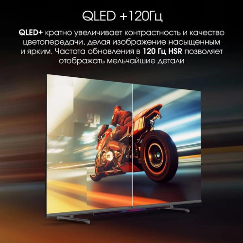 Телевизор QLED/ Телевизор QLED Digma Pro 55