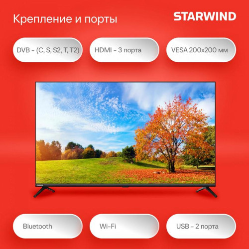 Телевизор LED/ Телевизор LED Starwind 43