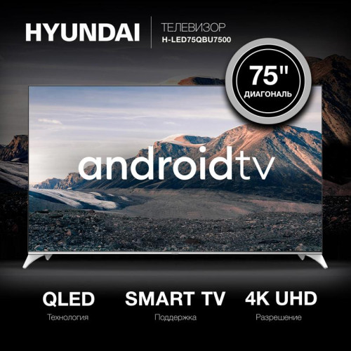 Телевизор QLED/ Телевизор QLED Hyundai 75