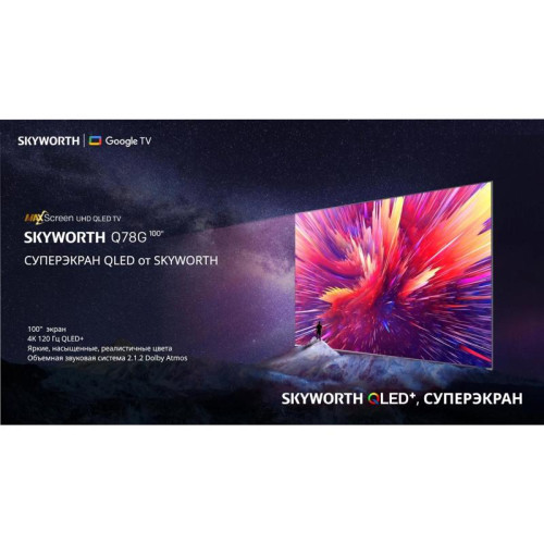 Телевизор QLED/ Телевизор QLED Skyworth 100
