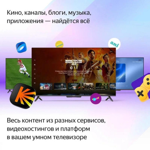 Телевизор LED Yandex 43