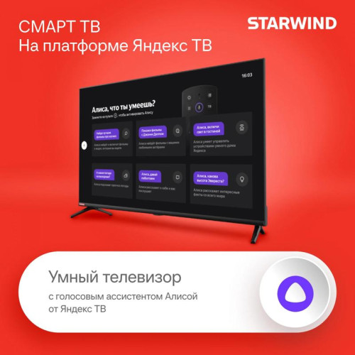 Телевизор LED/ Телевизор LED Starwind 40