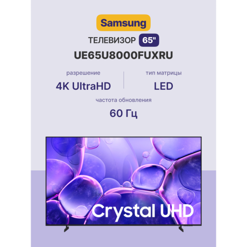 Телевизор ЖК 65'' Samsung/ 65