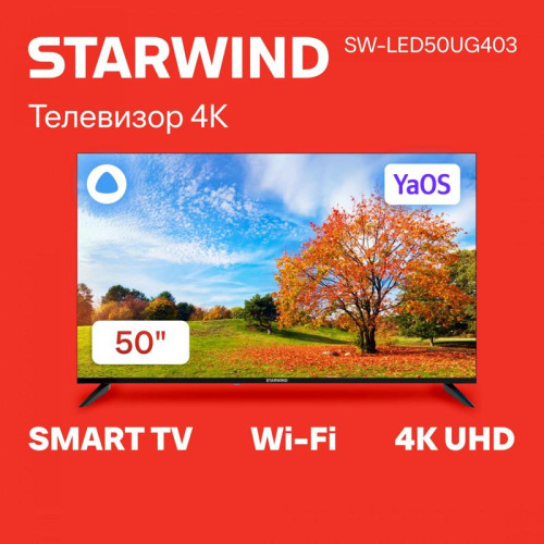 Телевизор LED/ Телевизор LED Starwind 50